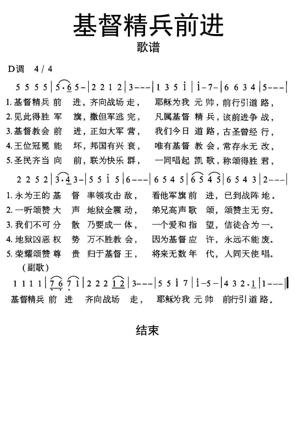 基督精兵前进歌谱乐谱简谱-虫虫乐谱