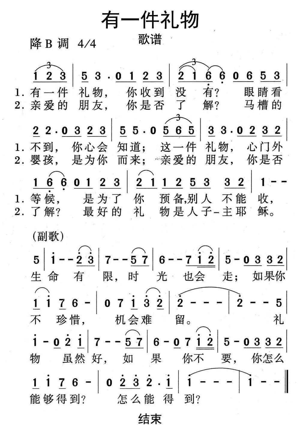 基督教歌曲有一件禮物歌譜樂