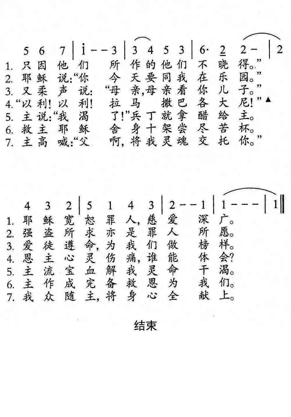 基督教歌曲十架七言简谱-虫虫乐谱
