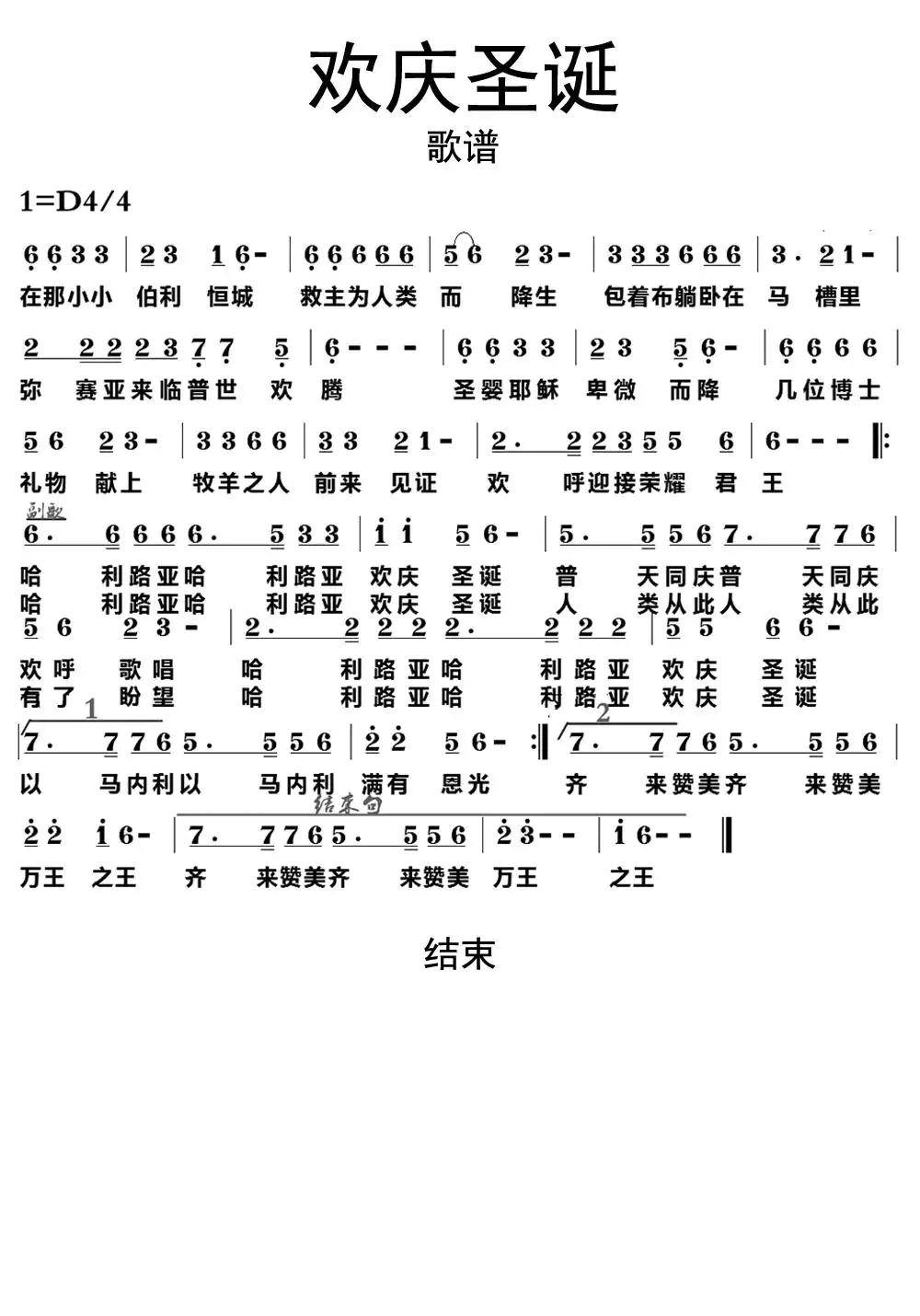 欢庆圣诞歌谱乐谱