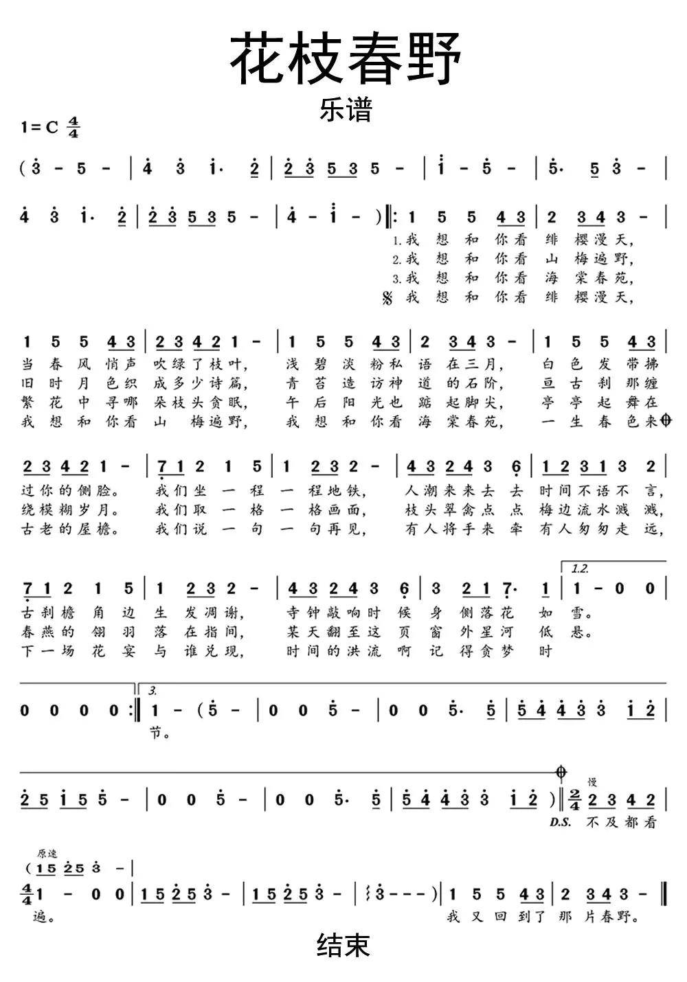 花枝春野简谱-虫虫乐谱