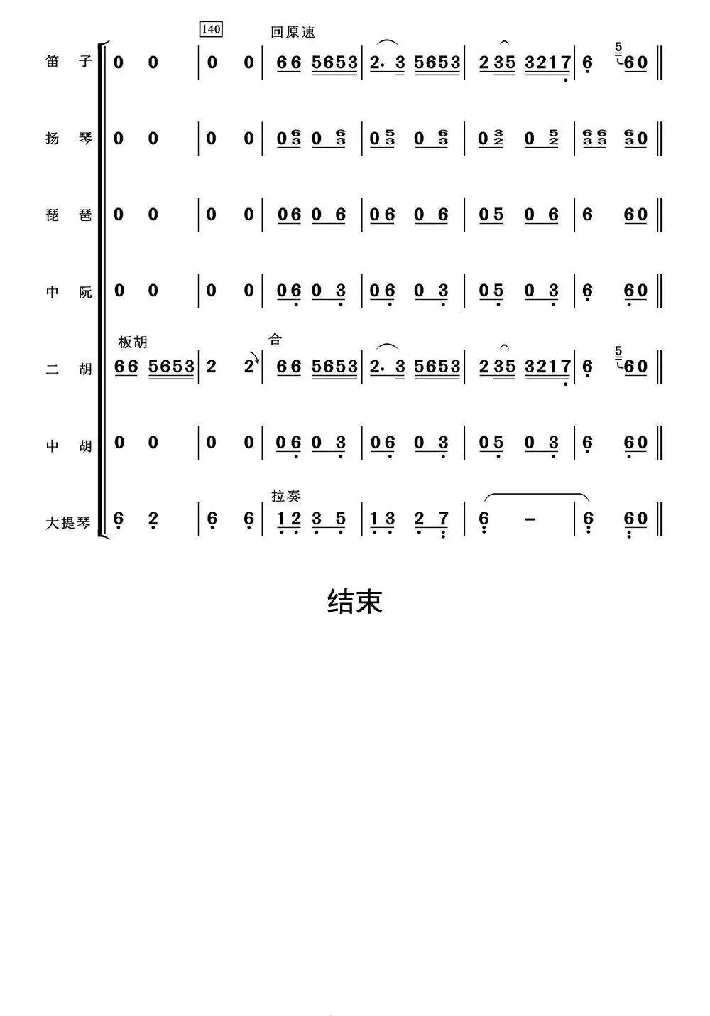 花兒與少年民樂合奏簡譜-蟲蟲樂譜