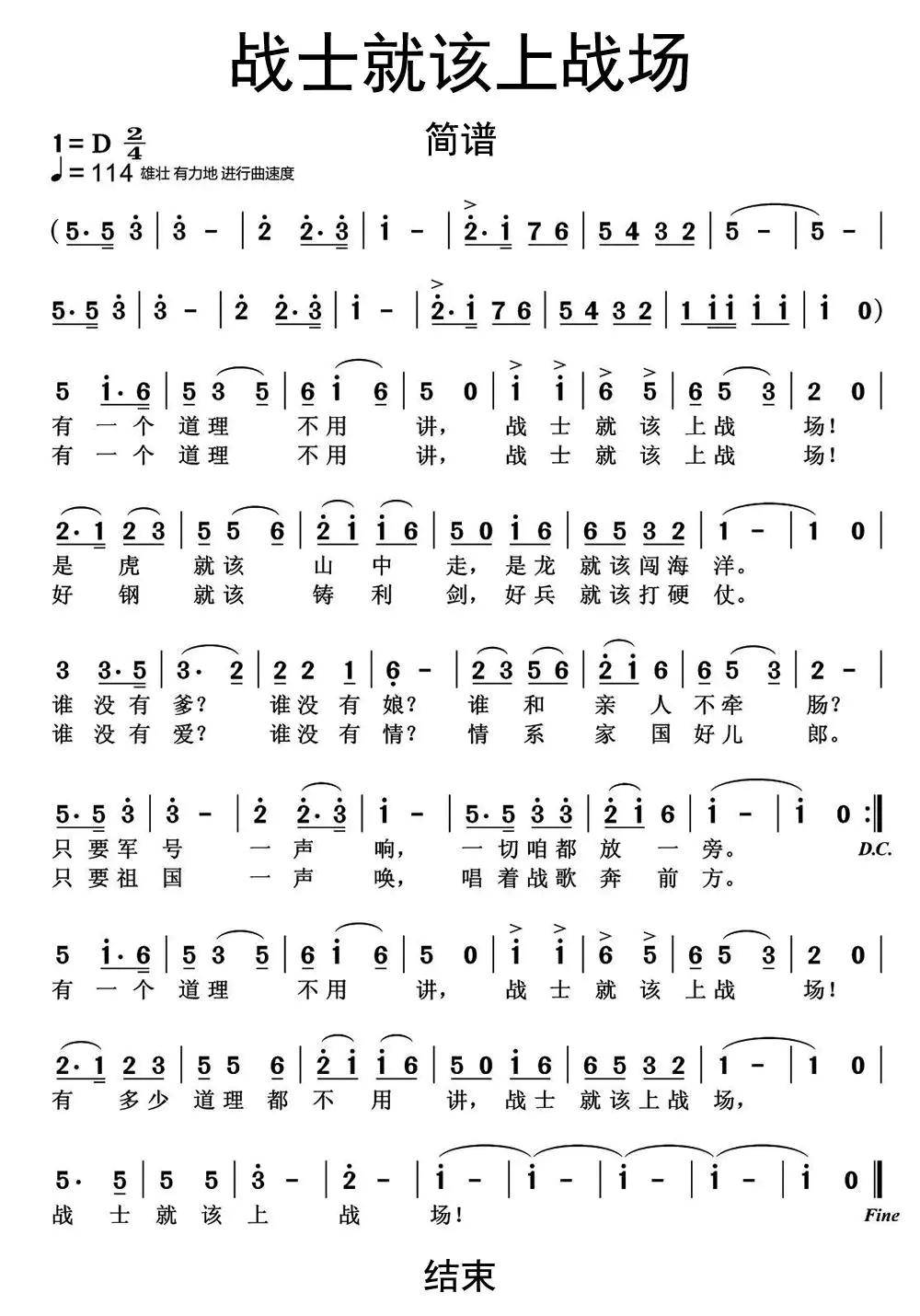 战士就该上战场简谱-虫虫乐谱
