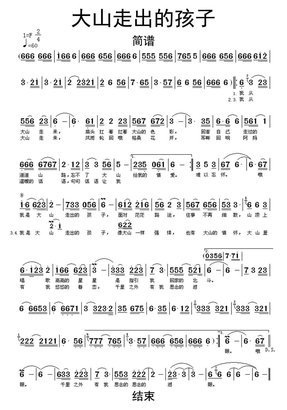大山走出的孩子簡譜樂譜