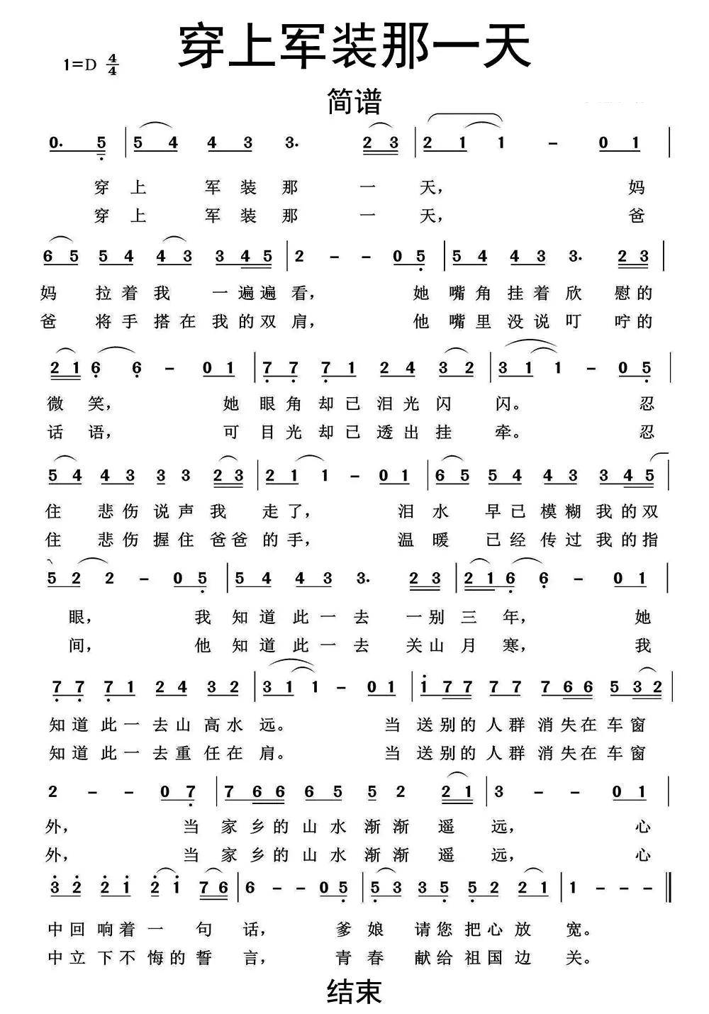 穿上軍裝那一天吉他譜 - 蟲蟲吉他譜免費下載 - 蟲蟲吉他