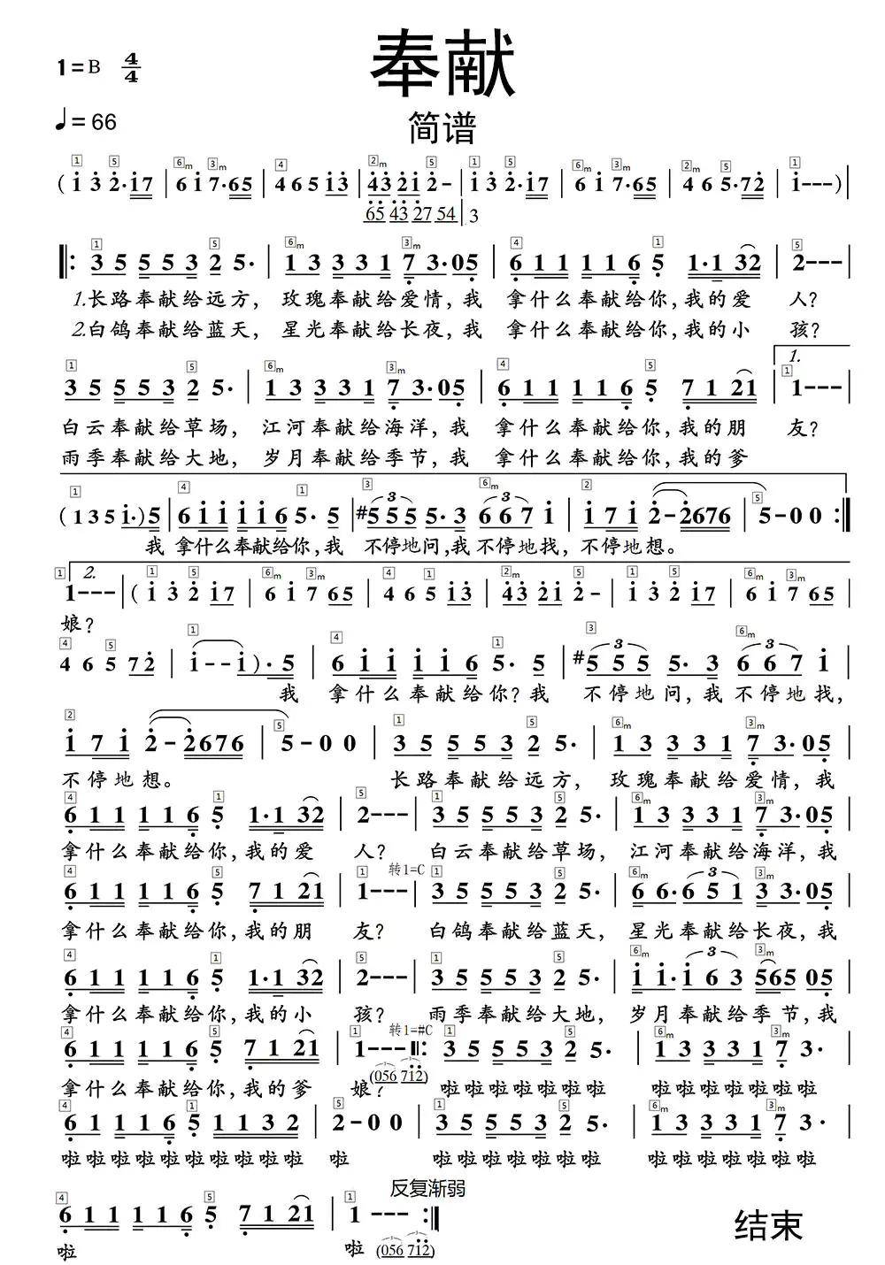 奉献苏芮简谱乐谱
