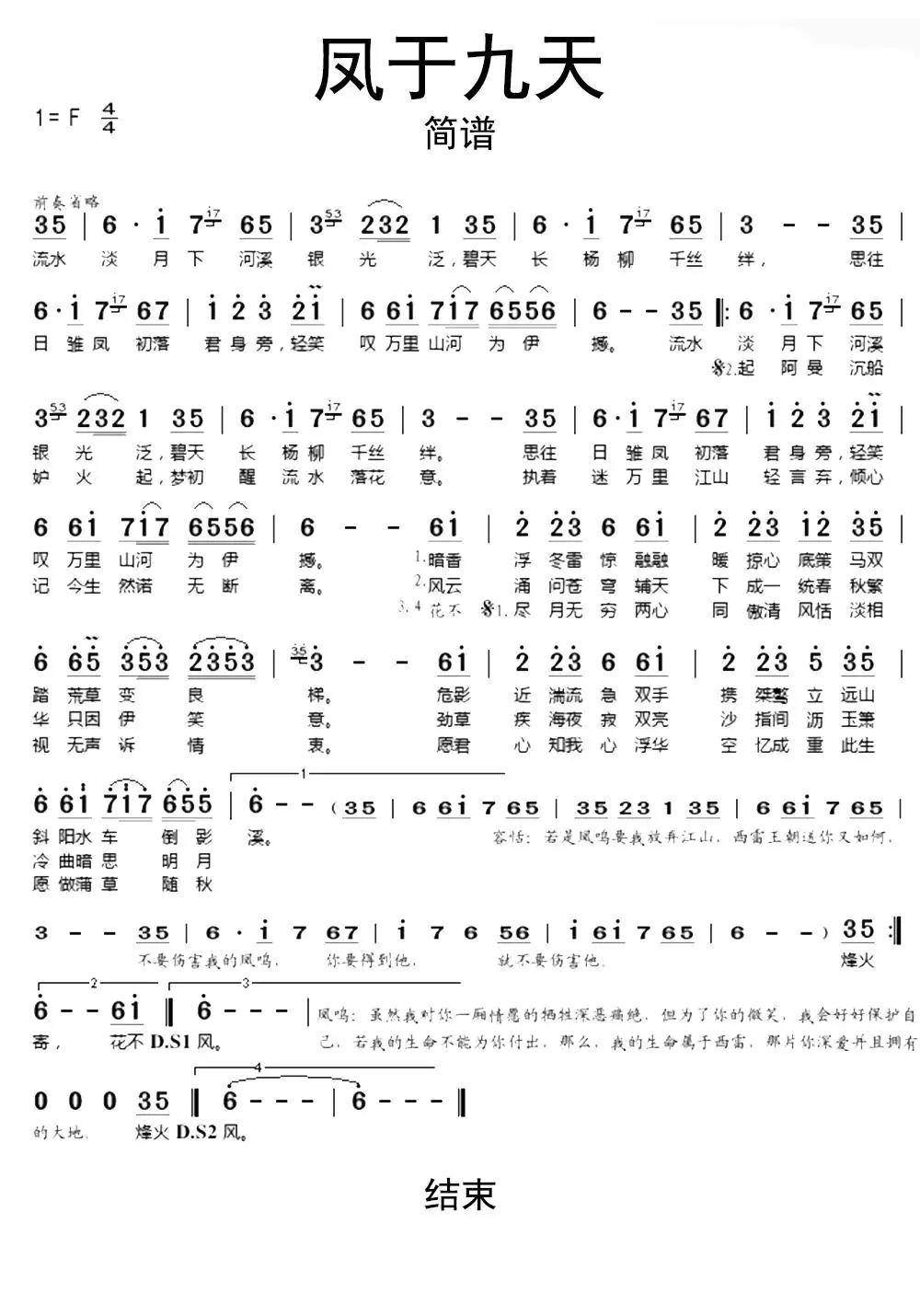 凤于九天简谱乐谱