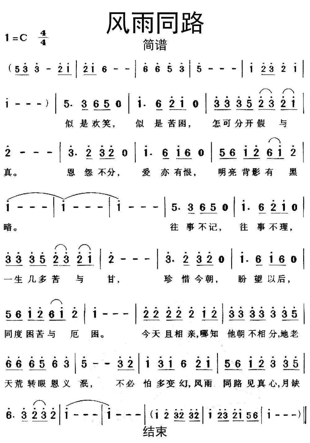 风雨同路简谱-虫虫乐谱
