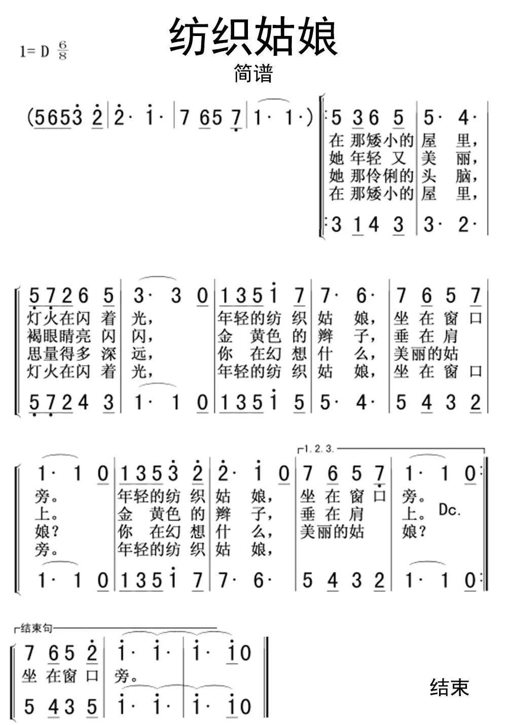 纺织姑娘二声部视唱图片