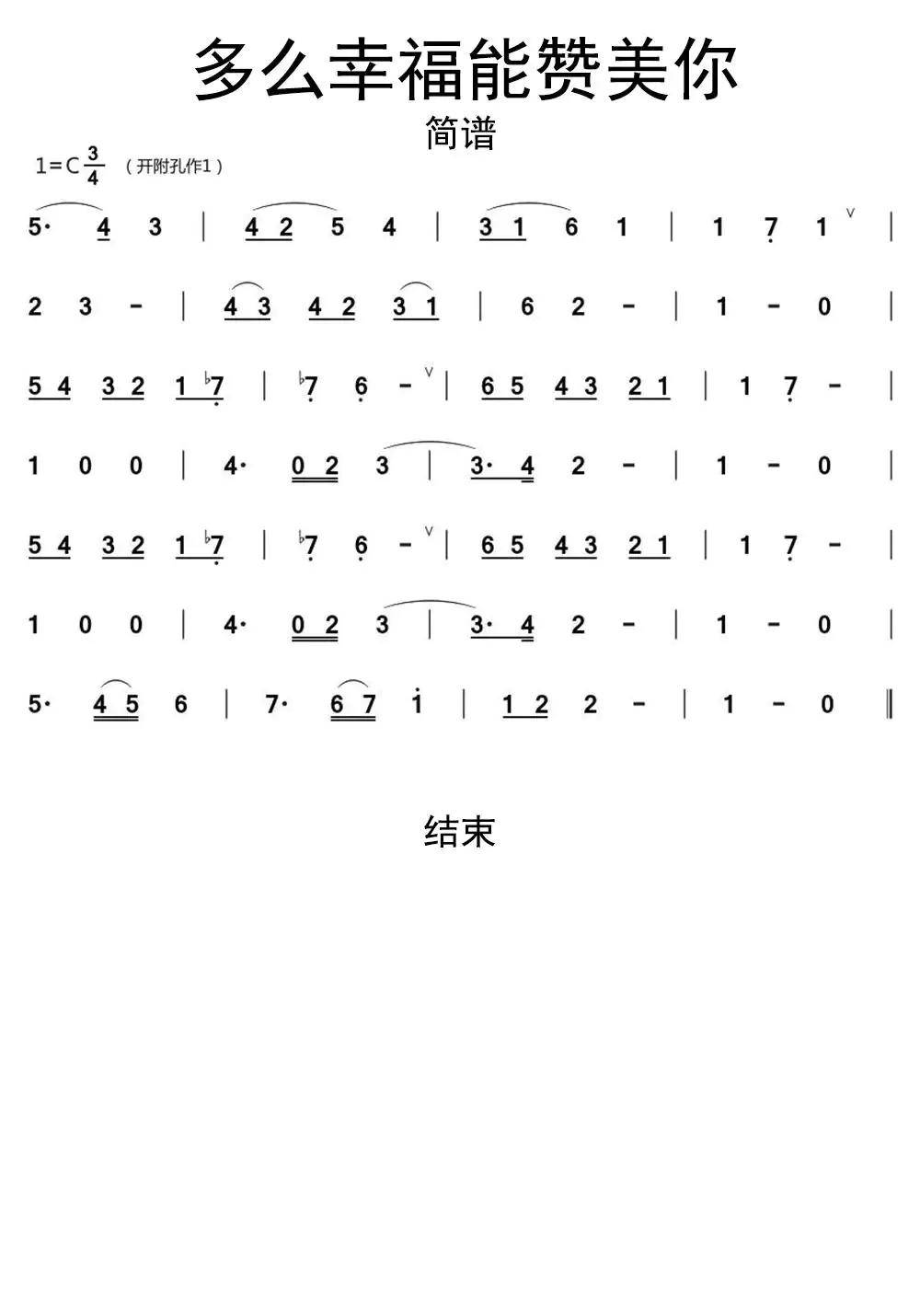 多么幸福能赞美你简谱-虫虫乐谱