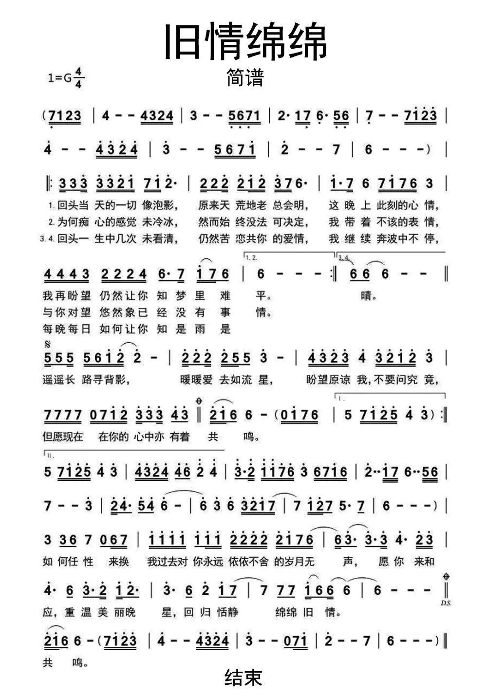 旧情绵绵简谱-虫虫乐谱