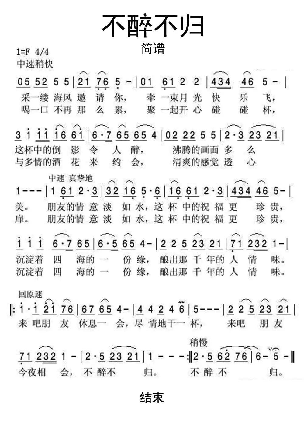 不醉不归简谱-虫虫乐谱