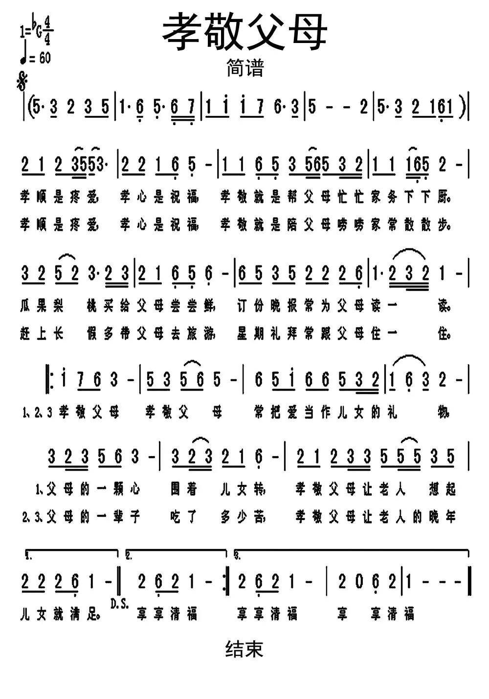 孝敬父母简谱-虫虫乐谱