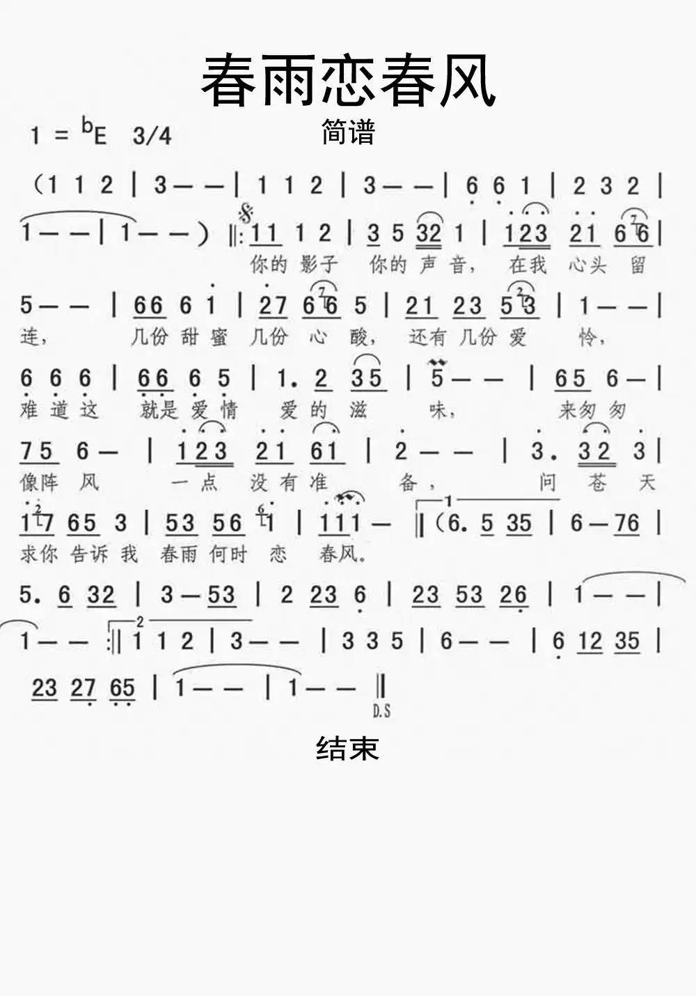 春雨恋春风简谱-虫虫乐谱