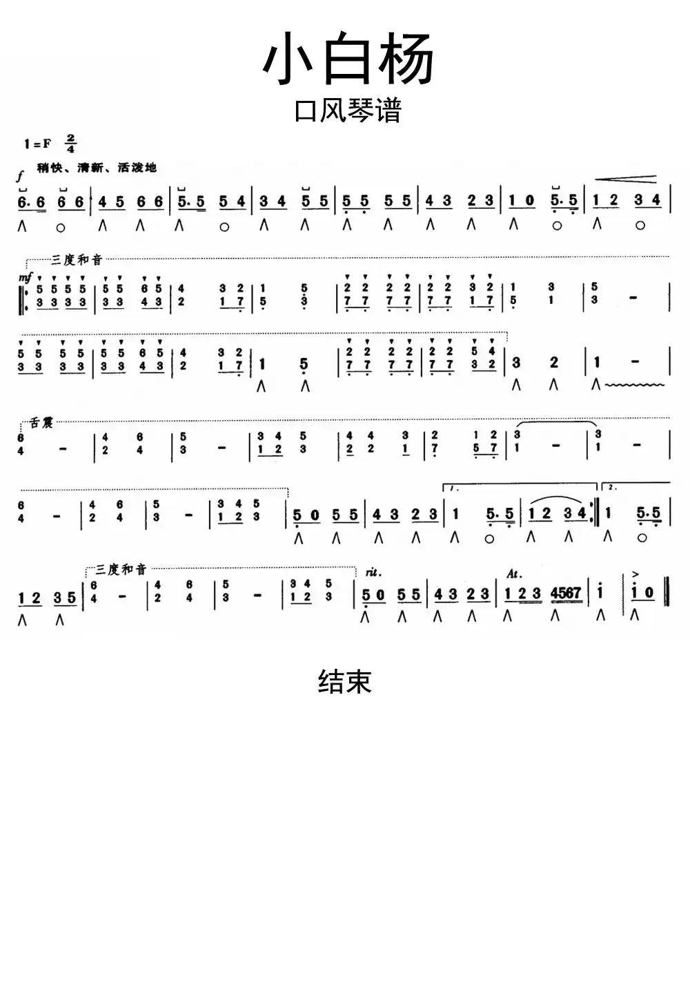 口风琴最简单的歌曲谱图片