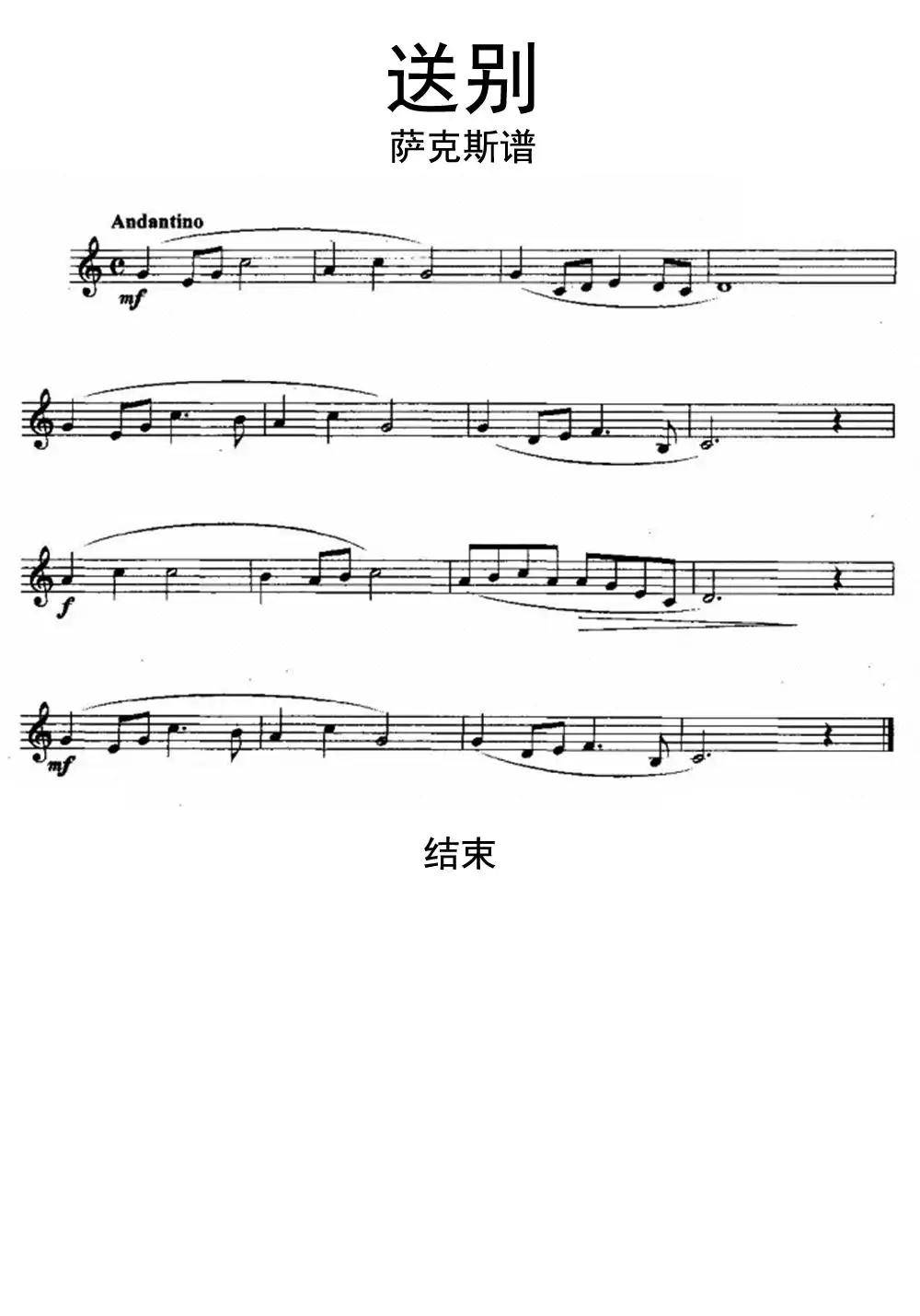 送别萨克斯谱乐谱简谱-虫虫乐谱