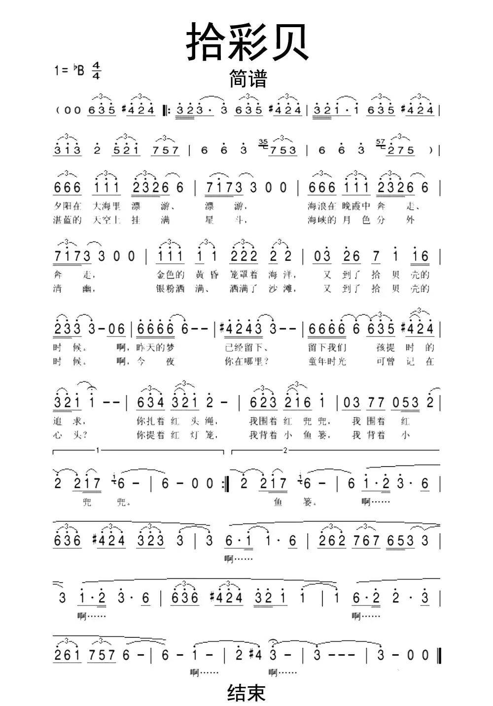 拾彩贝简谱