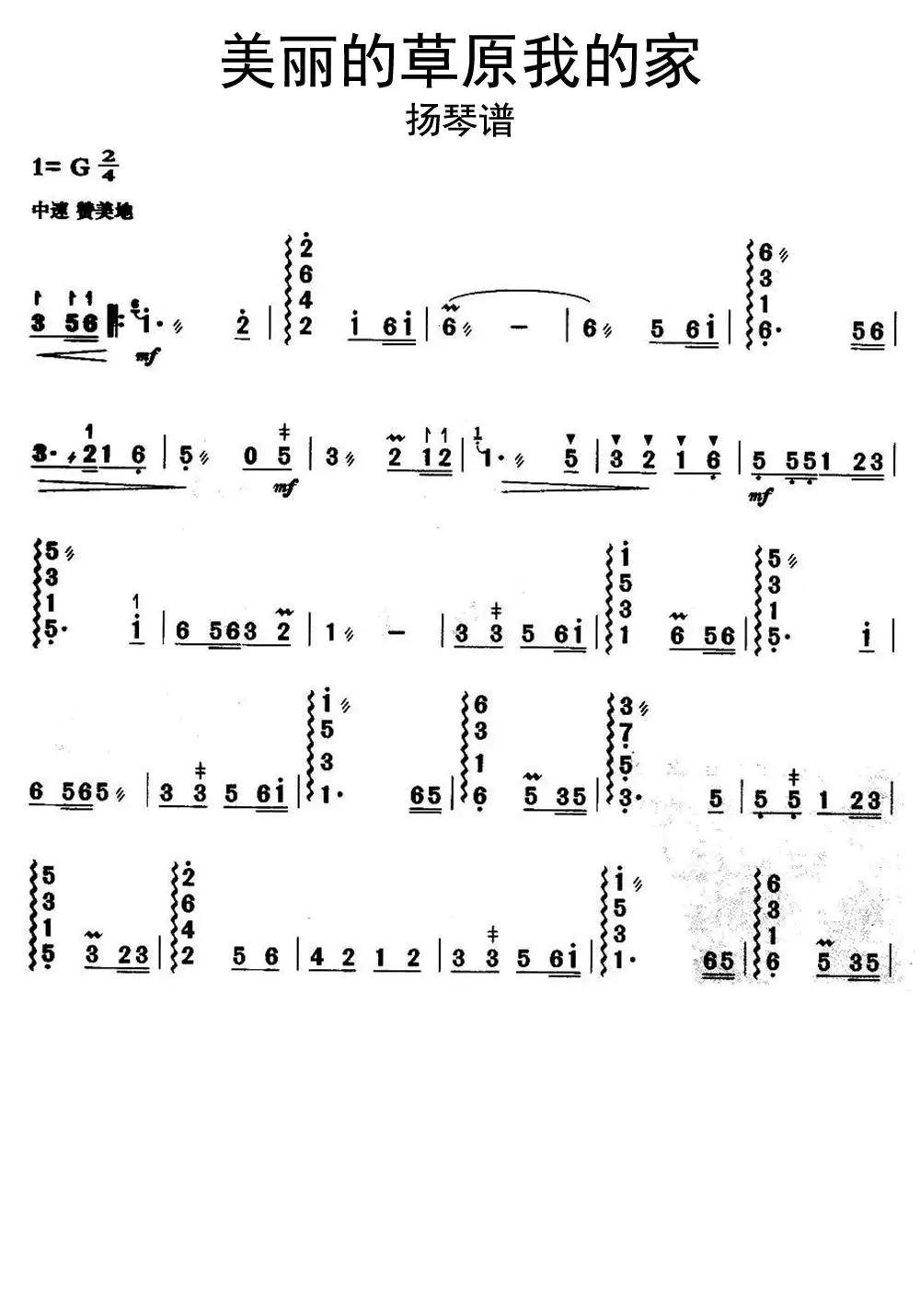 扬琴现代曲目图片