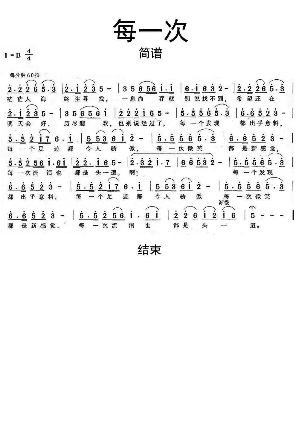 每一次《渴望》插曲简谱乐谱