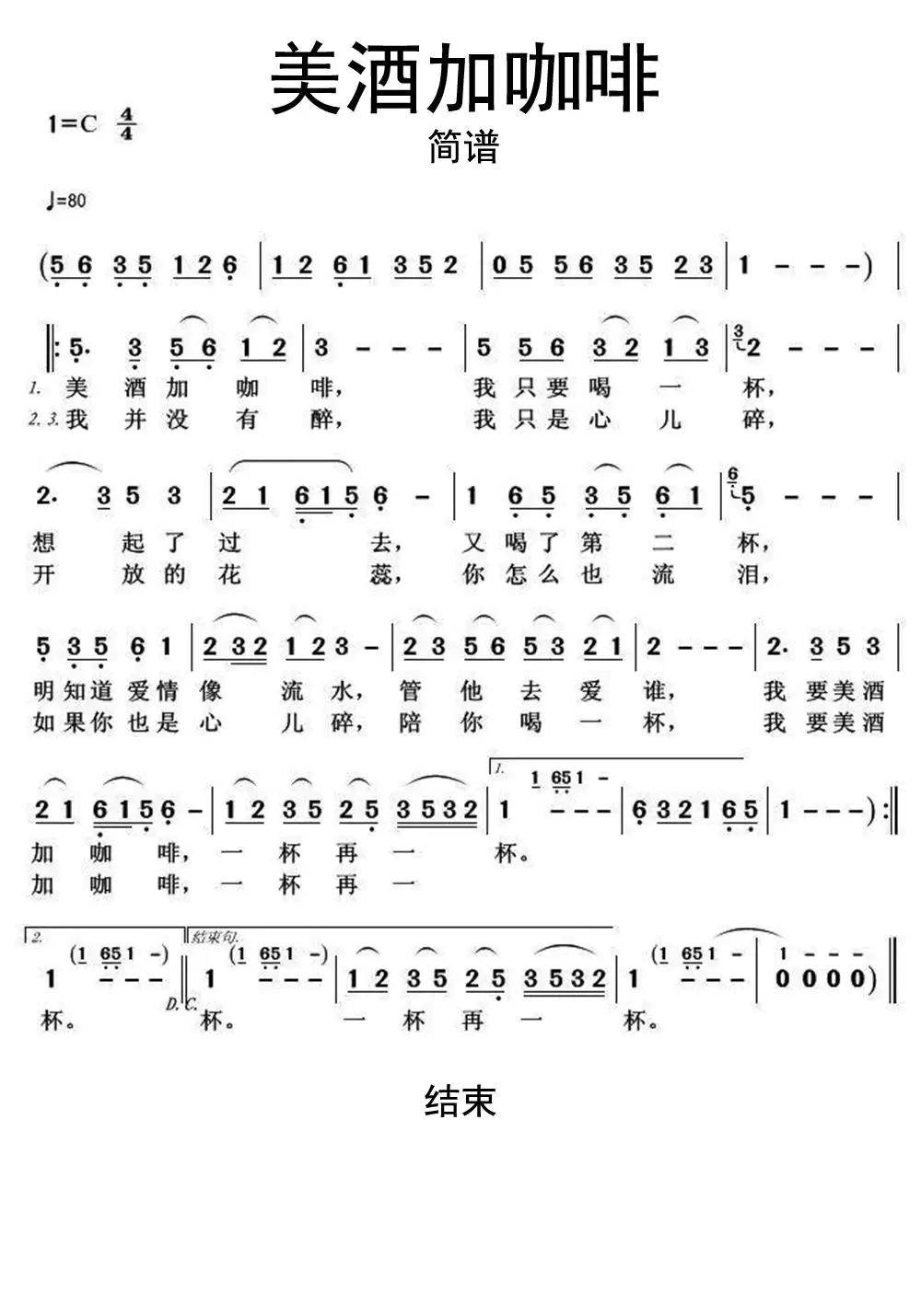 美酒加咖啡吉他谱 