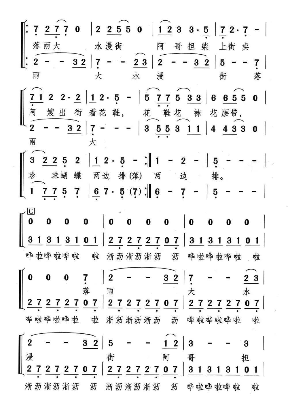 落雨大合唱谱乐谱