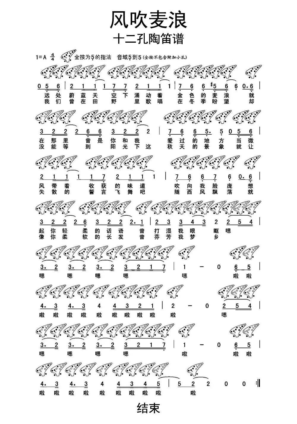 陶笛乐谱12孔简单图片
