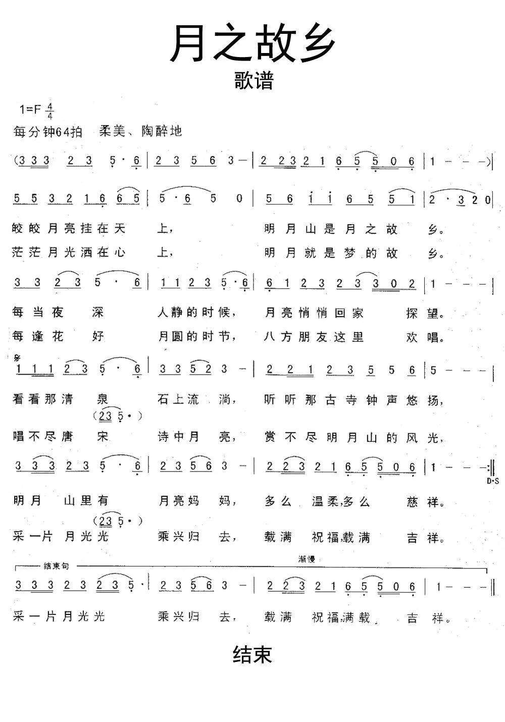 月之故乡简谱-虫虫乐谱