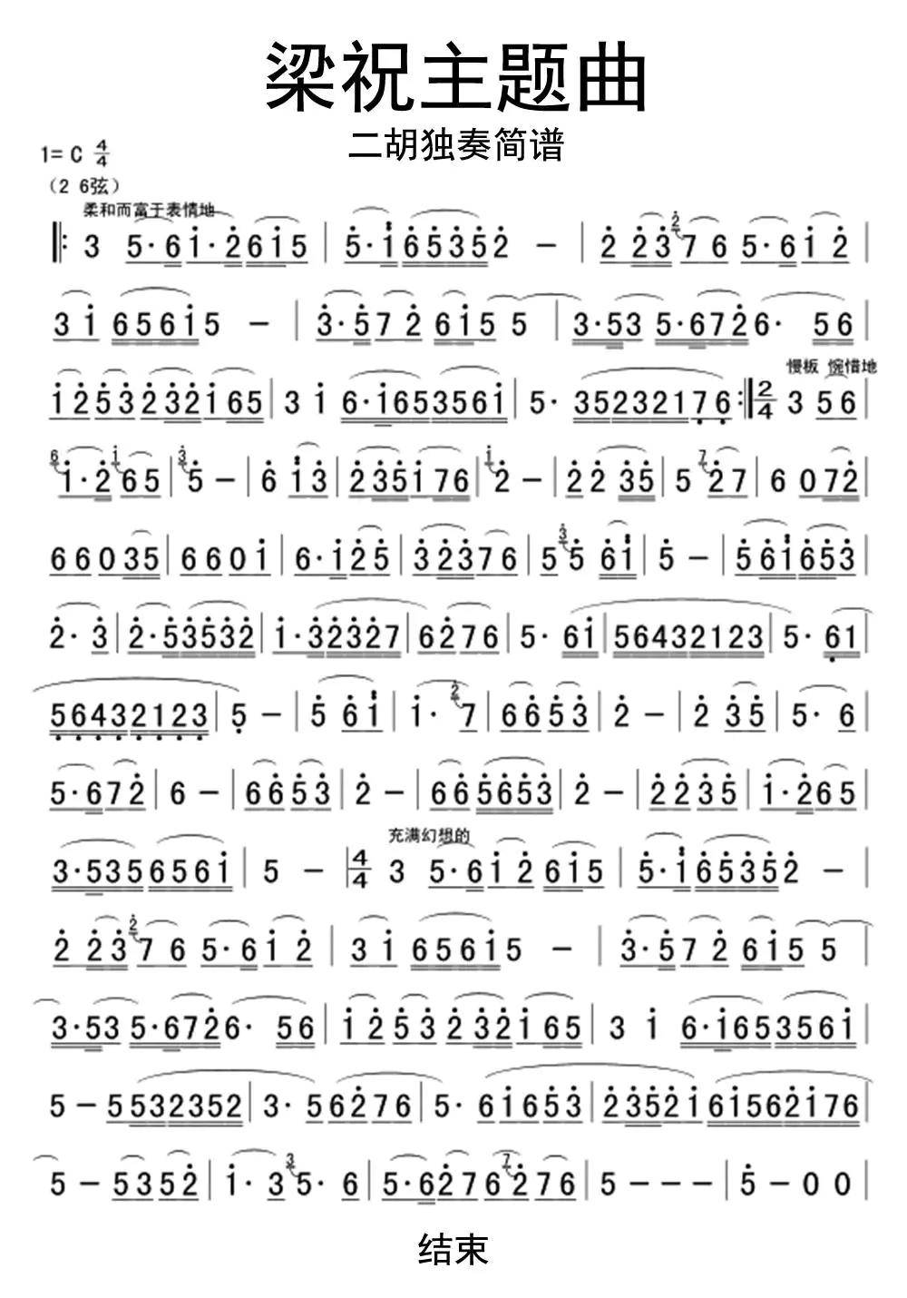 梁祝主题曲二胡独奏简谱-虫虫乐谱