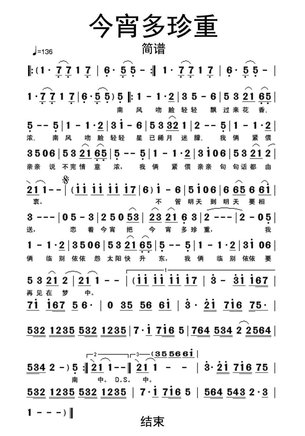 今宵多珍重简谱歌谱
