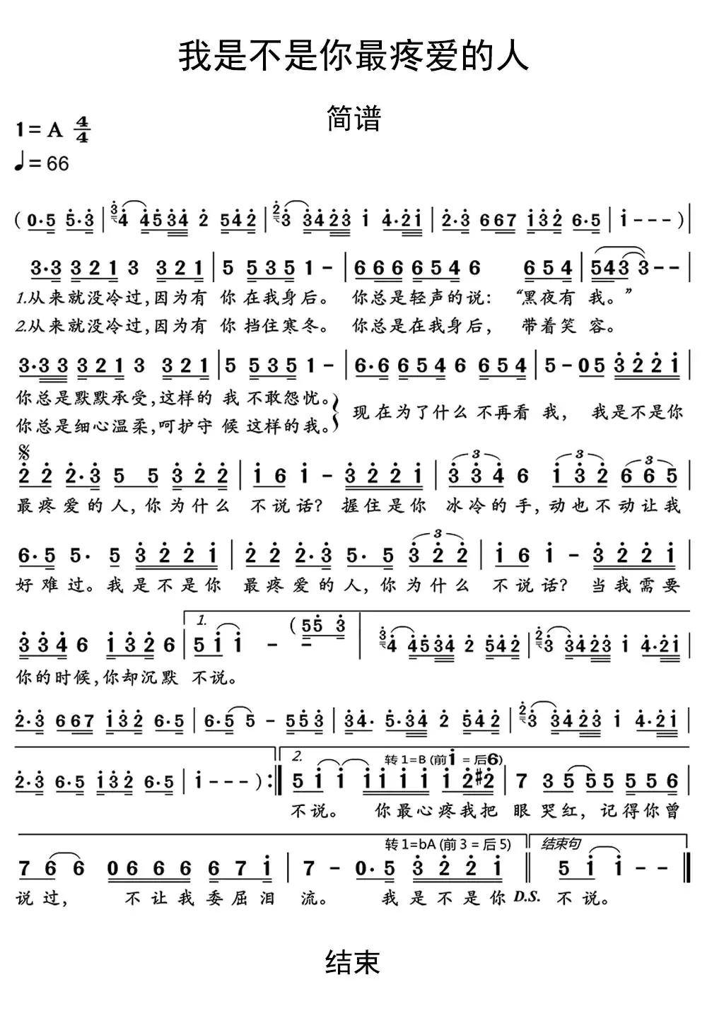 我是不是你最疼爱的人简谱-虫虫乐谱