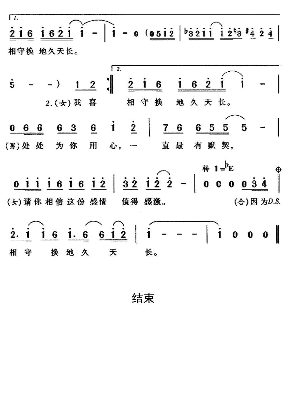 相亲相爱一家人简谱乐谱