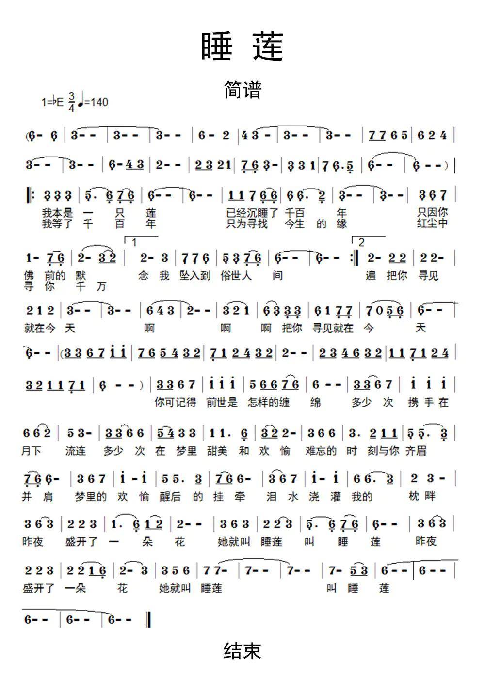 睡莲简谱-虫虫乐谱