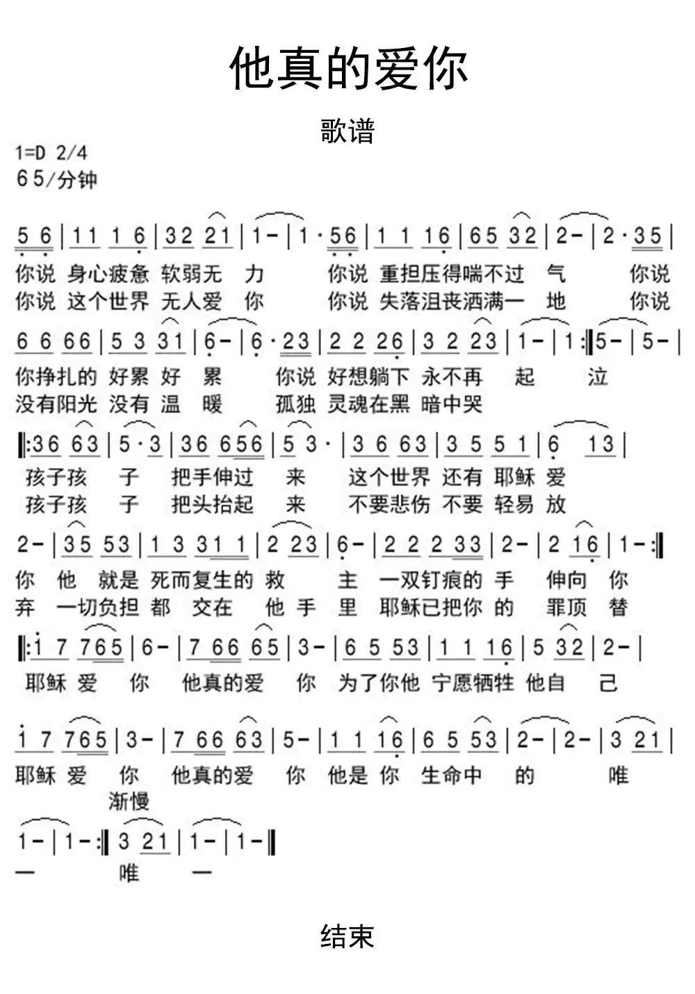 他真的爱你歌谱乐谱