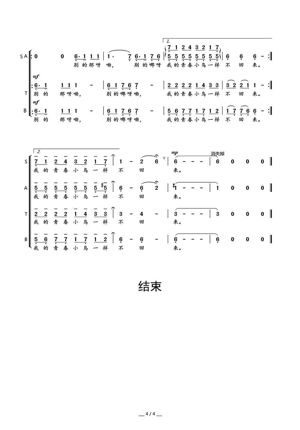 青春舞曲合唱简谱乐谱