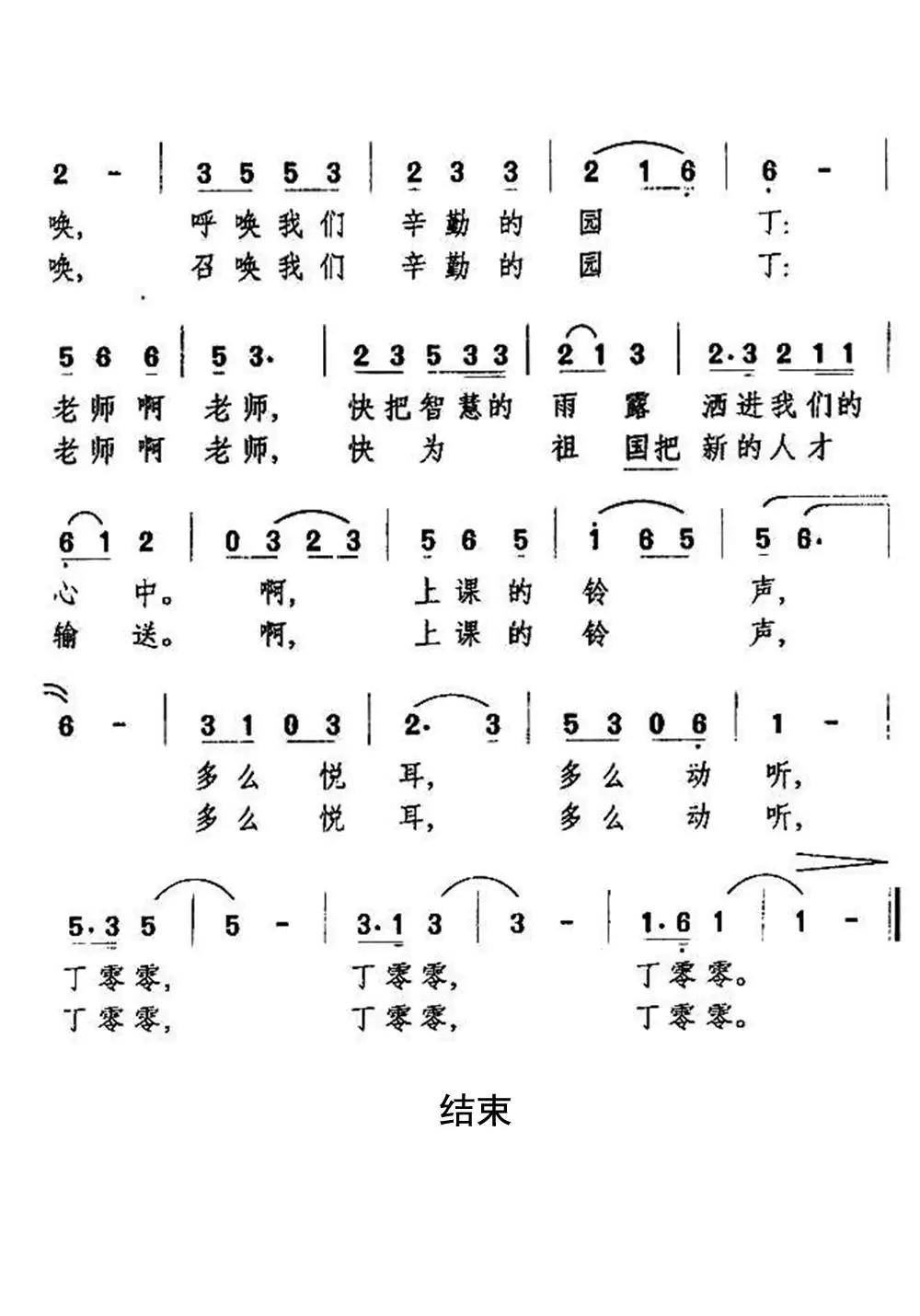 上课的铃声简谱-虫虫乐谱