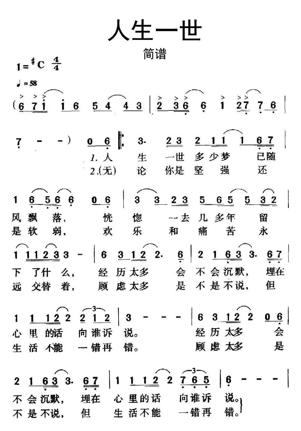 人生一世简谱-虫虫乐谱