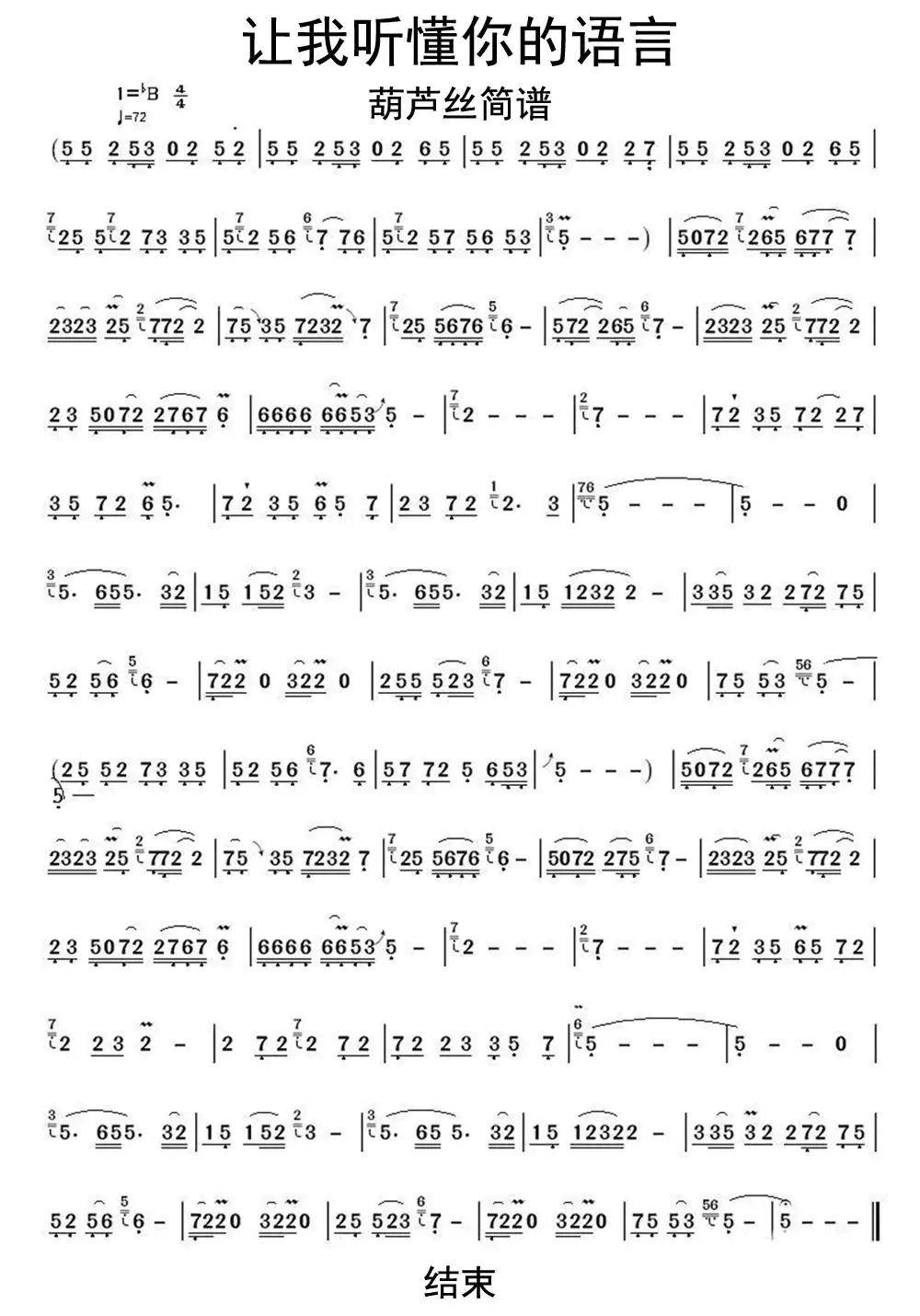 让我听懂你的语言葫芦丝简谱-虫虫乐谱