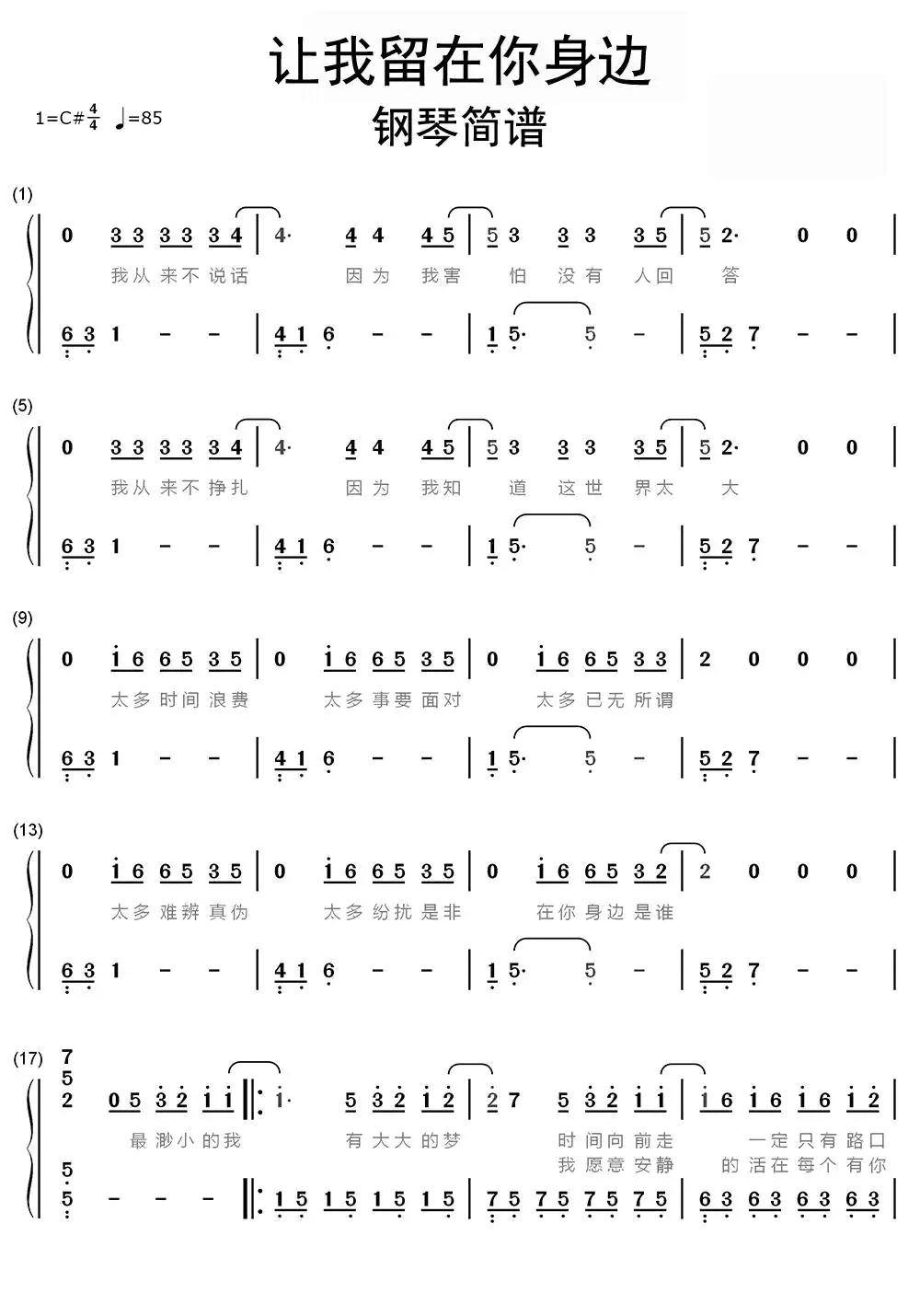 让我留在你身边钢琴简谱乐谱