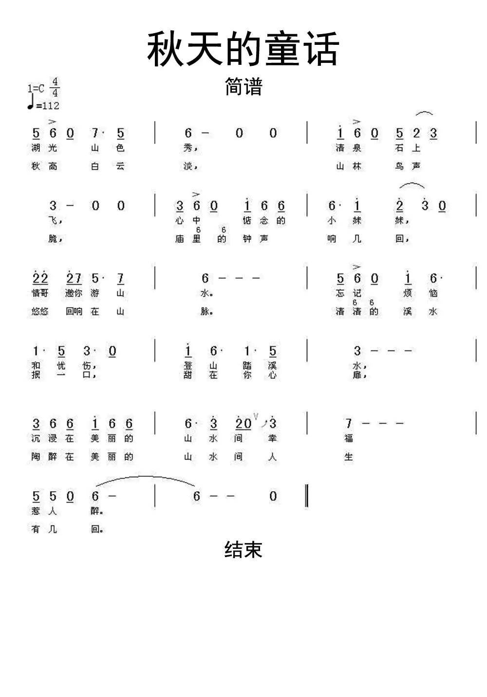 留下秋天的爱情简谱图片