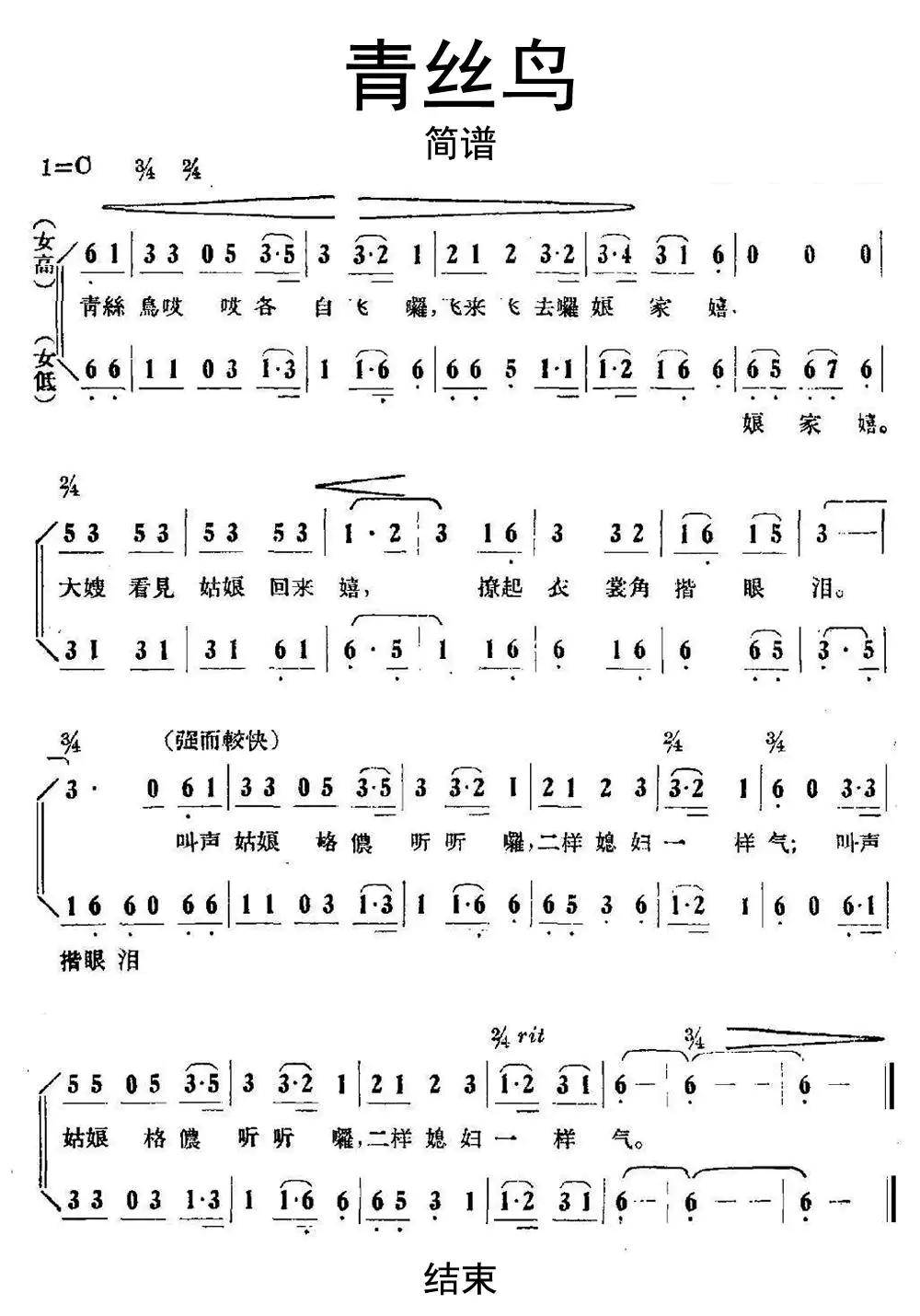 青丝鸟简谱乐谱