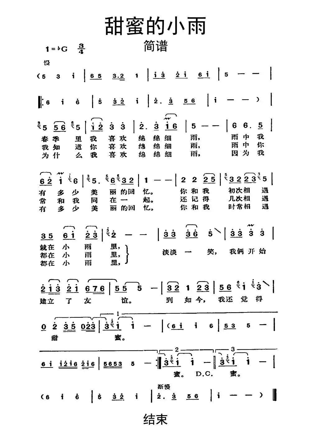 甜蜜的小雨简谱-虫虫乐谱