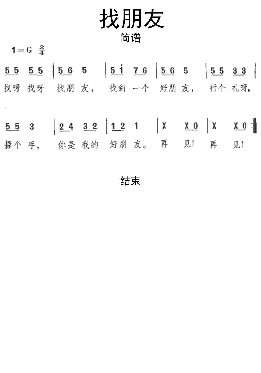 找朋友简谱-虫虫乐谱