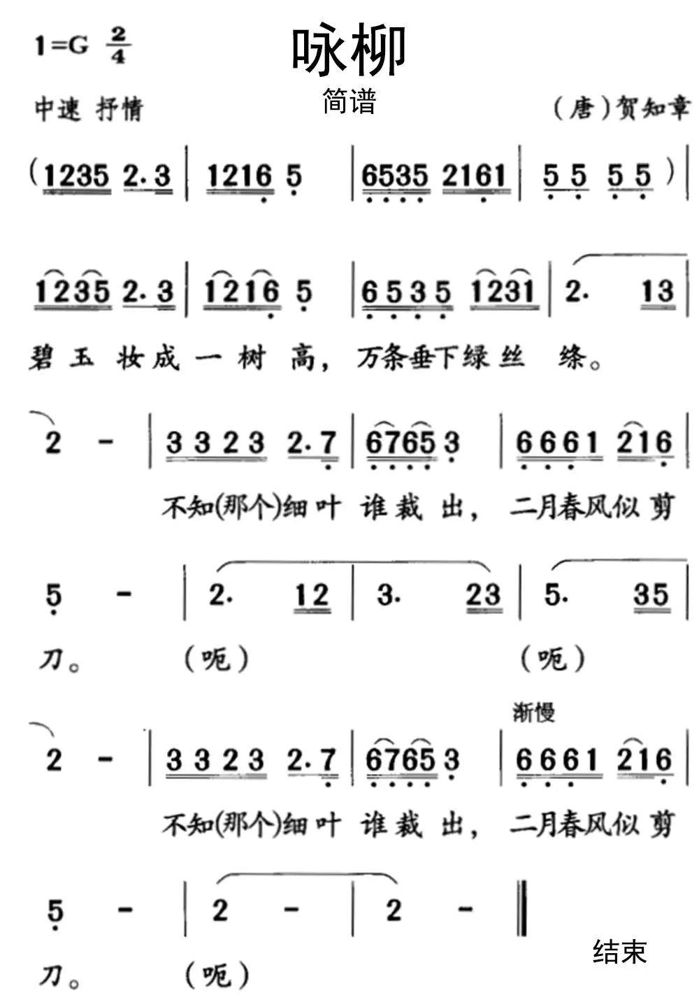 儿歌咏柳简谱图片