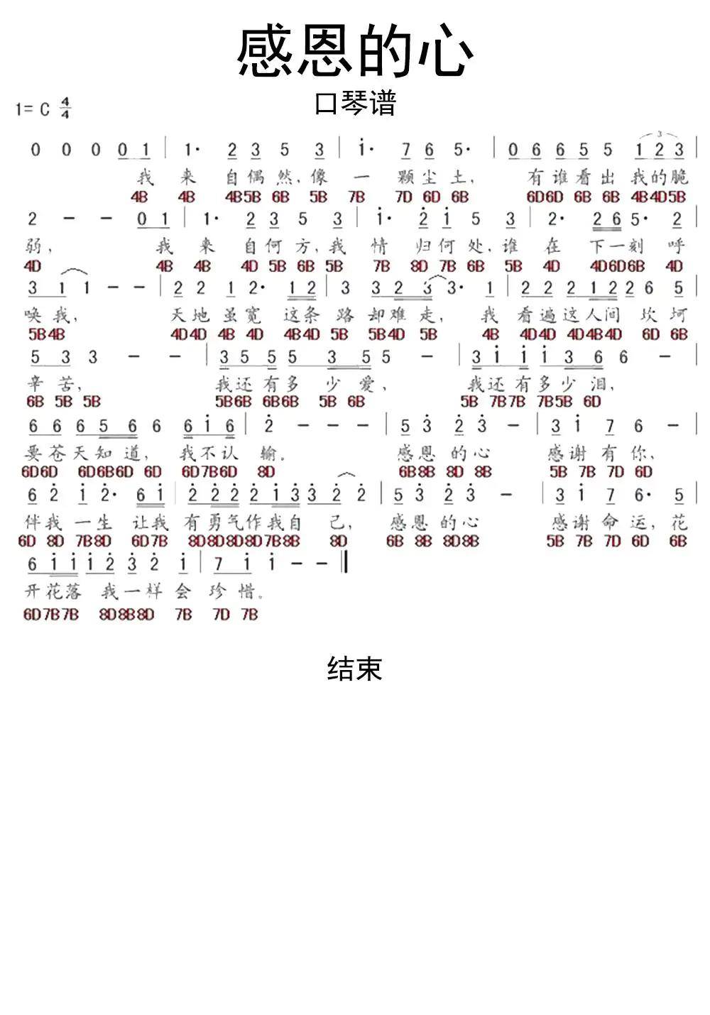 感恩的心陶笛谱12孔c调图片