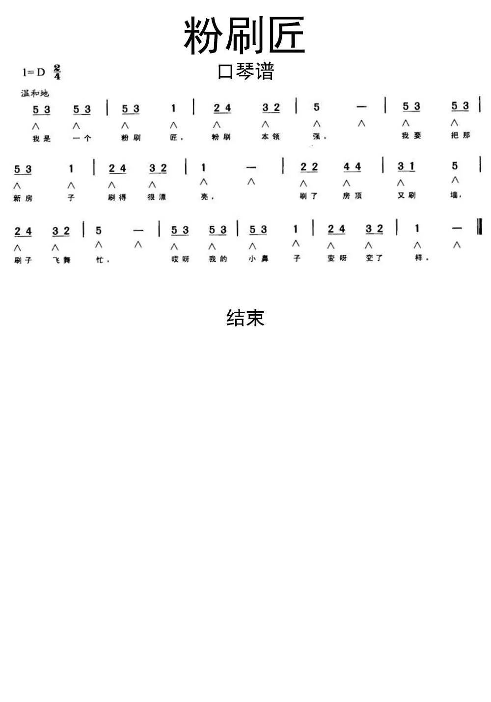 口风琴粉刷匠琴谱图片图片