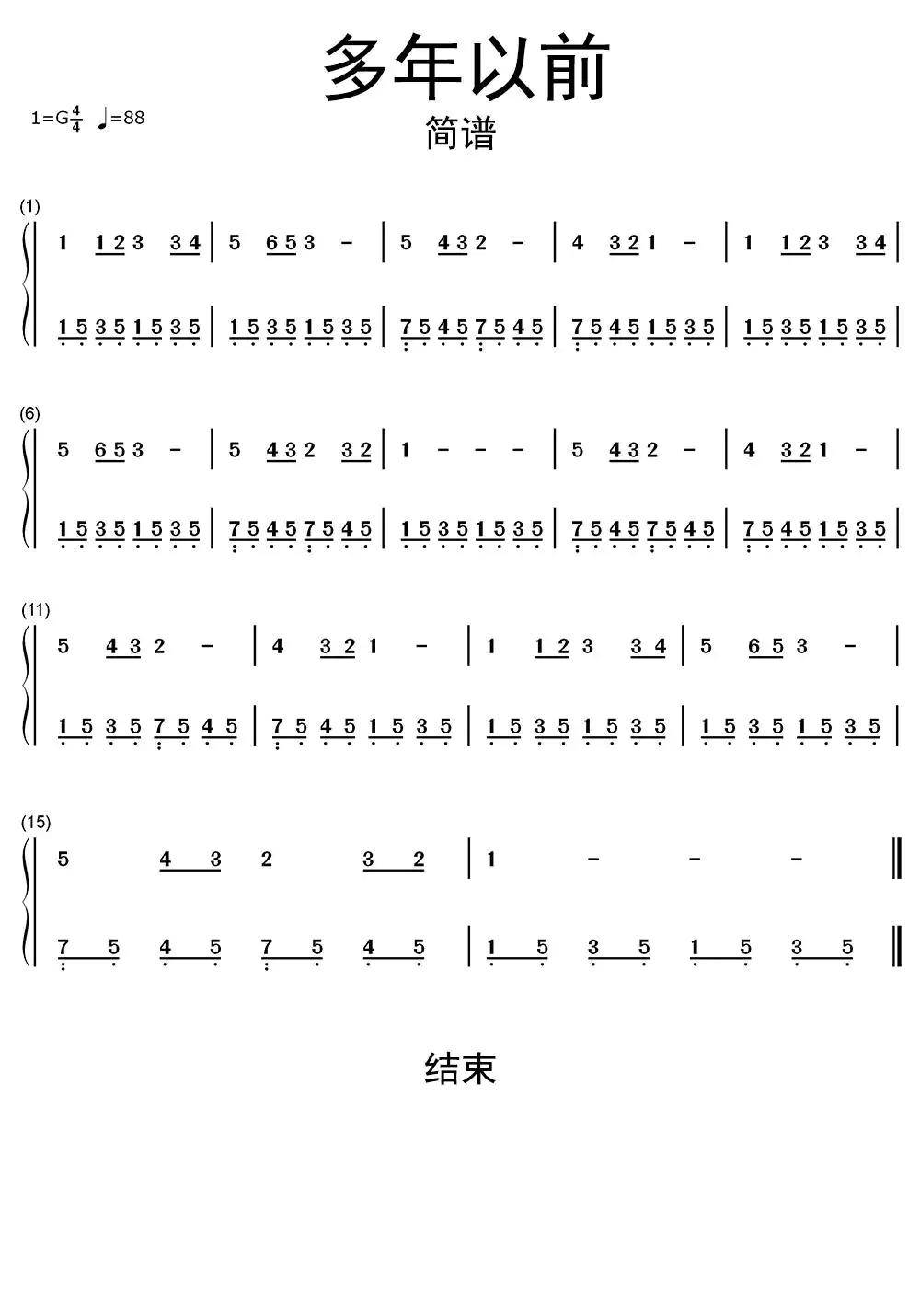 多年以前钢琴简谱乐谱