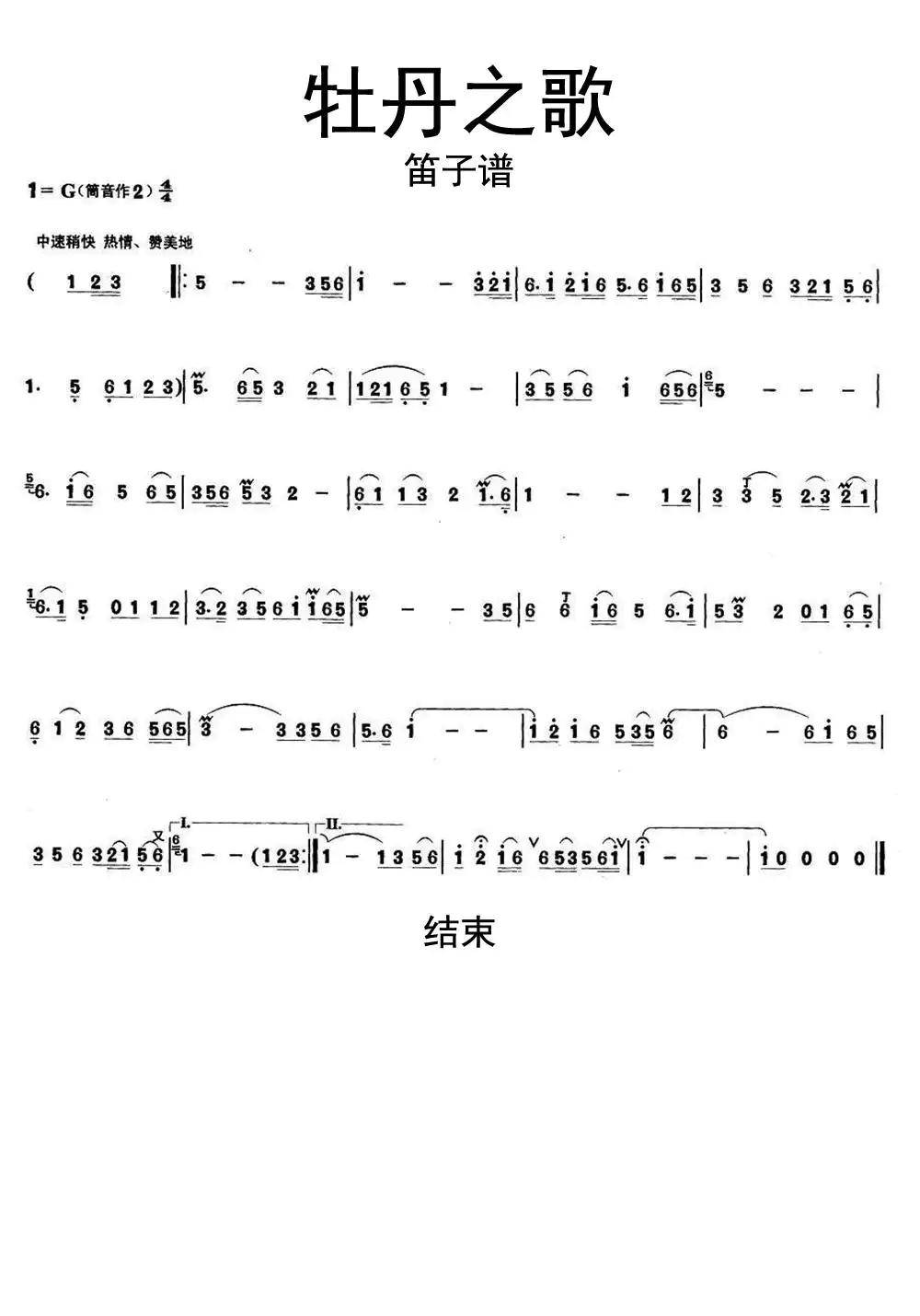共1页牡丹之歌笛子谱乐谱介绍该曲谱为调,难度,上传于2020-03-22.