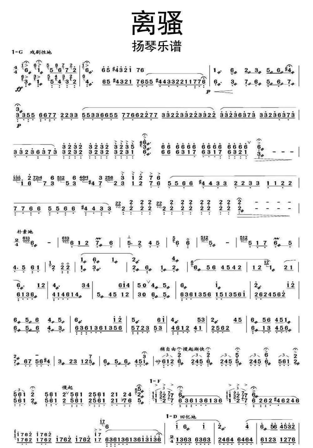离骚扬琴乐谱