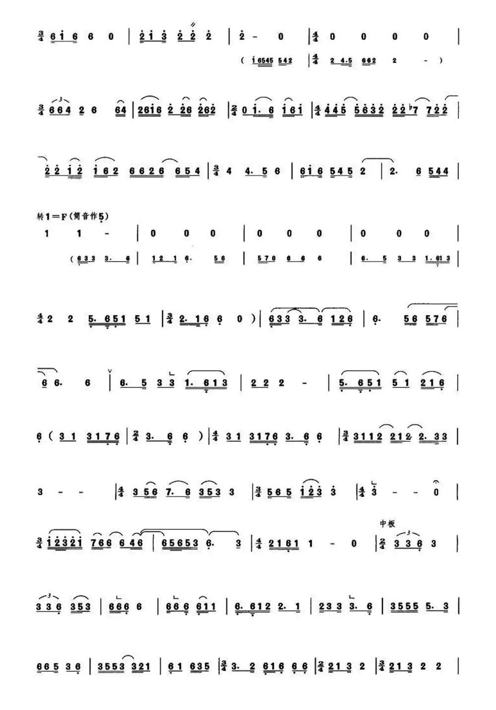 离骚管子谱乐谱