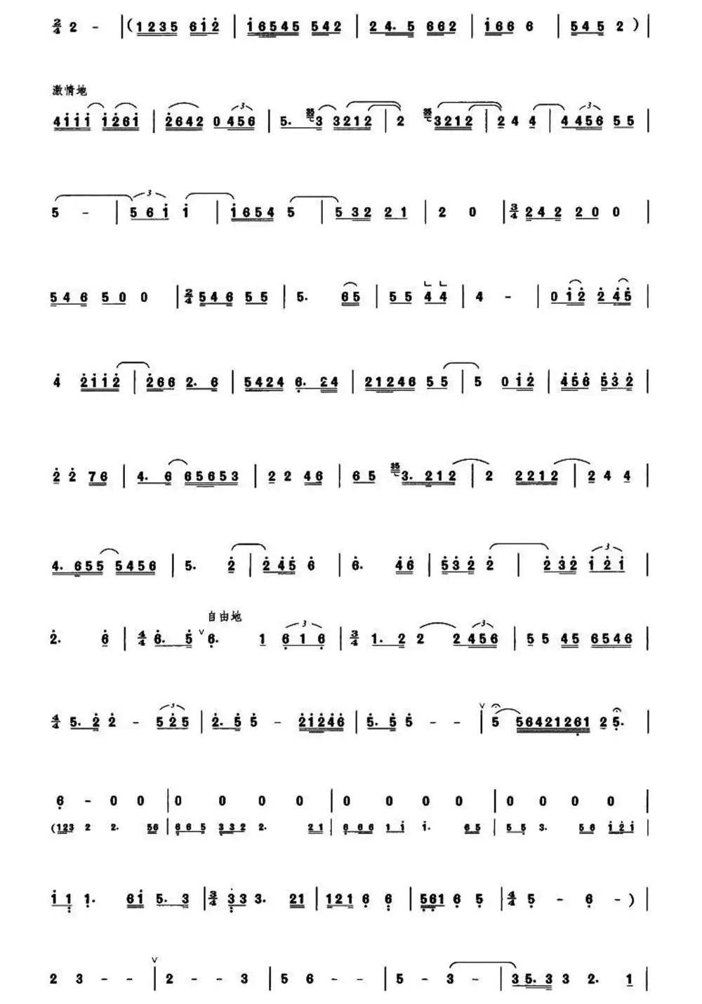 离骚管子谱乐谱